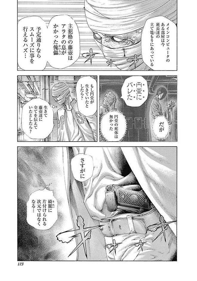 Usogui - Chapter 426 - Page 14